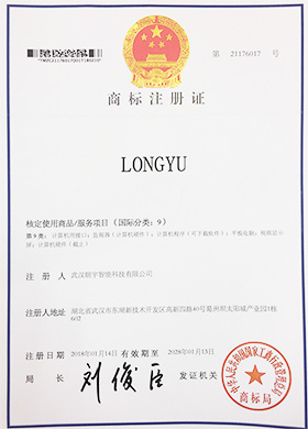 商標注冊證-Longyu